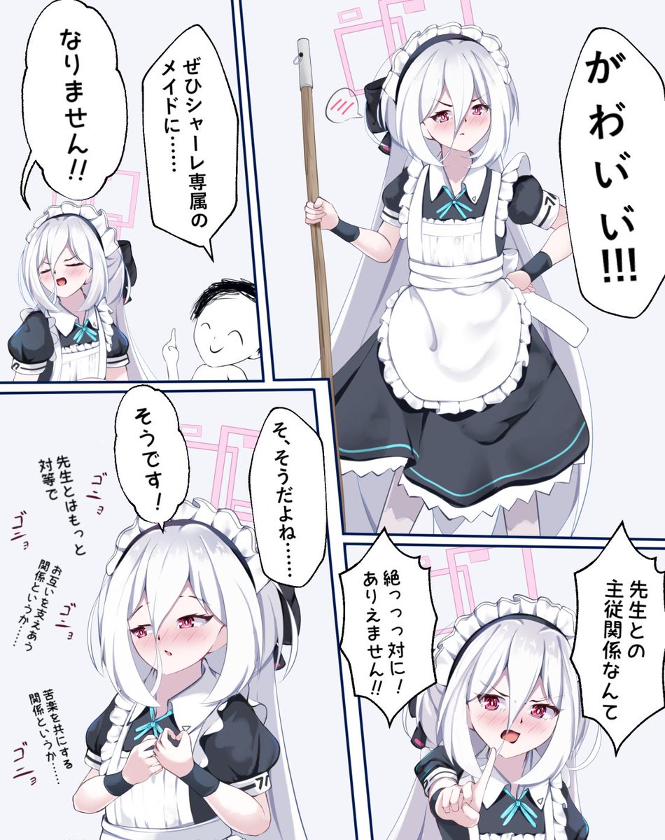 主従関係は!嫌なケイちゃん 
