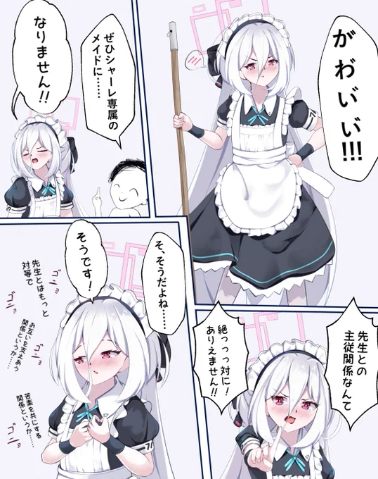主従関係は!嫌なケイちゃん 