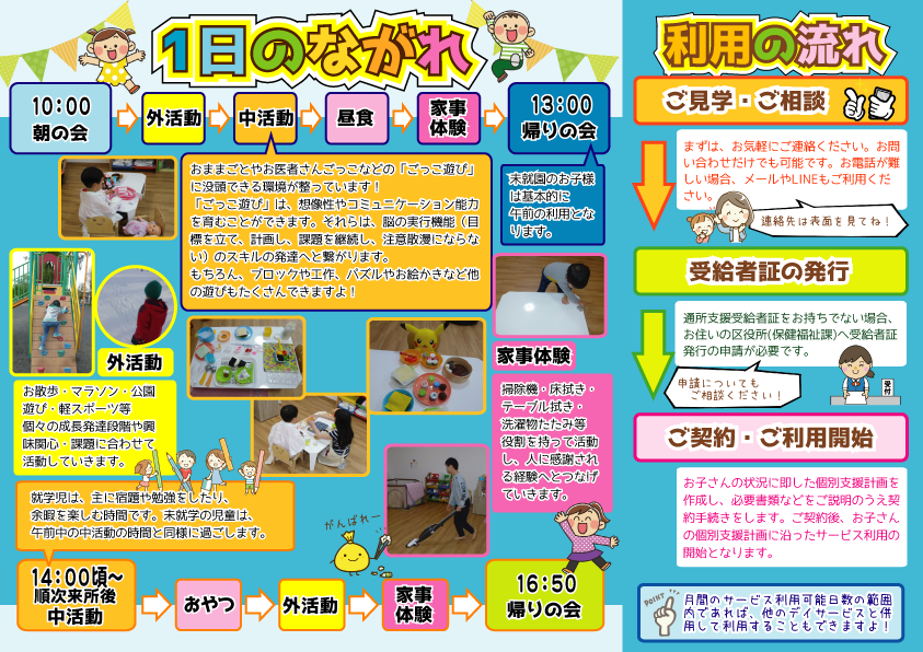 yuu_jihatsu's tweet photo. NPO法人遊び屋本舗が運営する児童デイ「ゆう」では、利用児童・用事を募集中です！障害の有無にかかわらず、発達の遅れや偏りなど、幼稚園・保育園や学校で困っているお子さんを対象として、個性にあわせた課題と集団活動により、多様性の中で人と共に生きていく力を養います。見学・体験随時受付中 https://t.co/2krFdasbMk