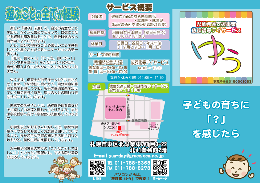 yuu_jihatsu's tweet photo. NPO法人遊び屋本舗が運営する児童デイ「ゆう」では、利用児童・用事を募集中です！障害の有無にかかわらず、発達の遅れや偏りなど、幼稚園・保育園や学校で困っているお子さんを対象として、個性にあわせた課題と集団活動により、多様性の中で人と共に生きていく力を養います。見学・体験随時受付中 https://t.co/2krFdasbMk