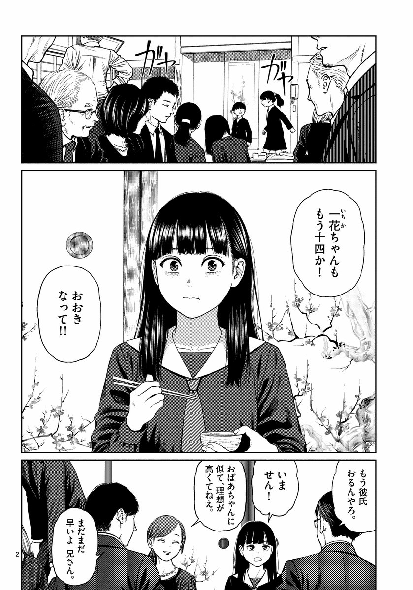 女子中学生と吸血鬼の百合漫画(1/8) 