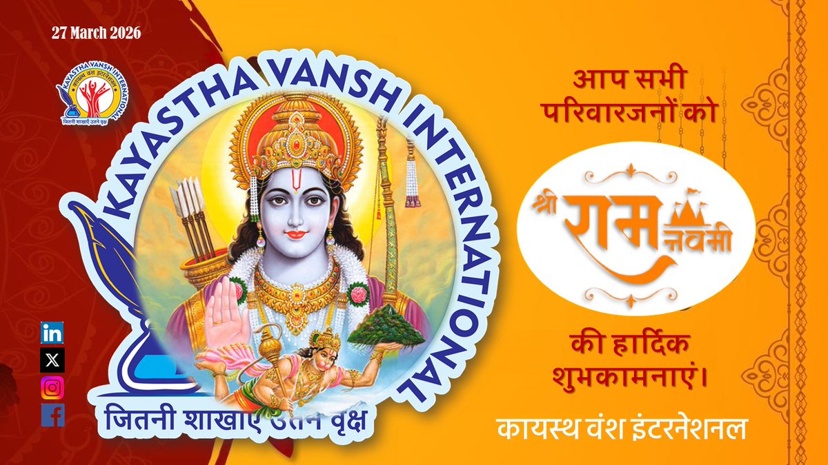 KV_INTL's tweet photo. ॐ चित्रगुप्ताय नमः।
जय श्री राम

आप सभी परिवारजनों को श्री राम नवमी की हार्दिक शुभकामनाएं।
कायस्थ वंश इंटरनेशनल 2026 https://t.co/LkS00IwgTE