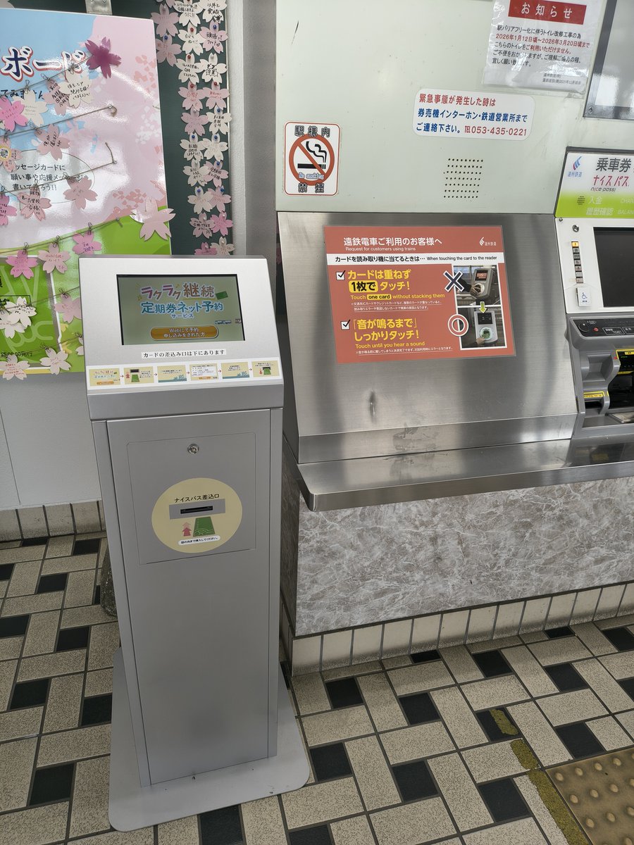 遠鉄電車運行情報（公式） tweet media