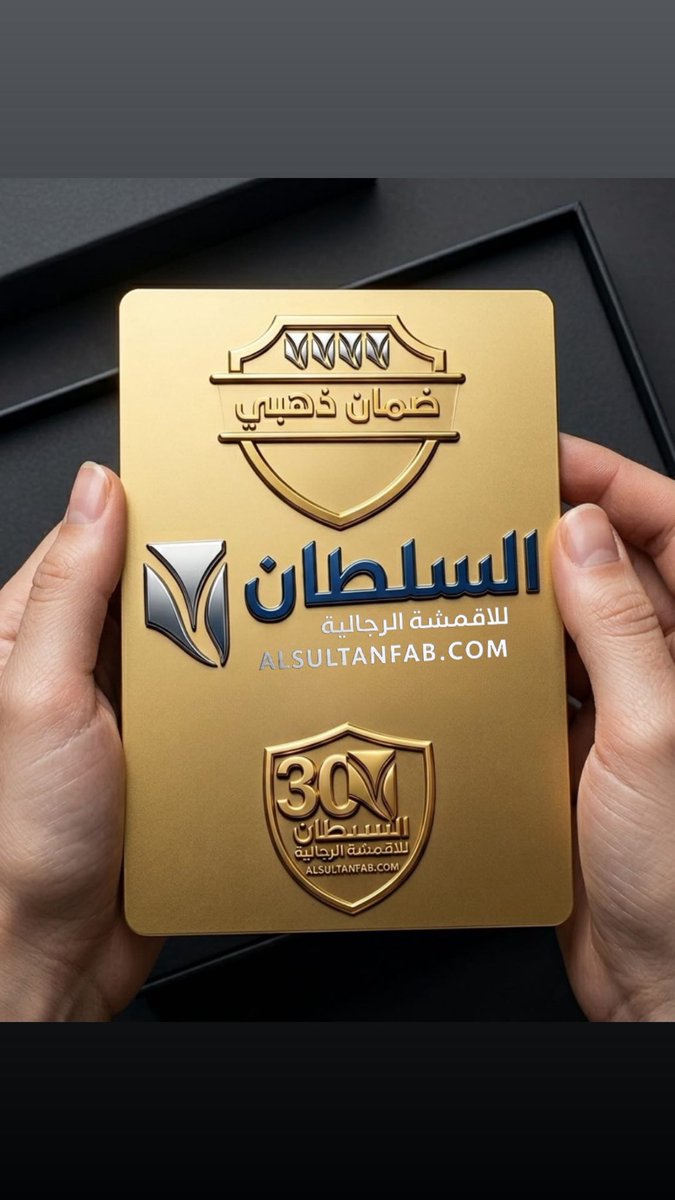 السلطان للأقمشة الرجالية tweet media