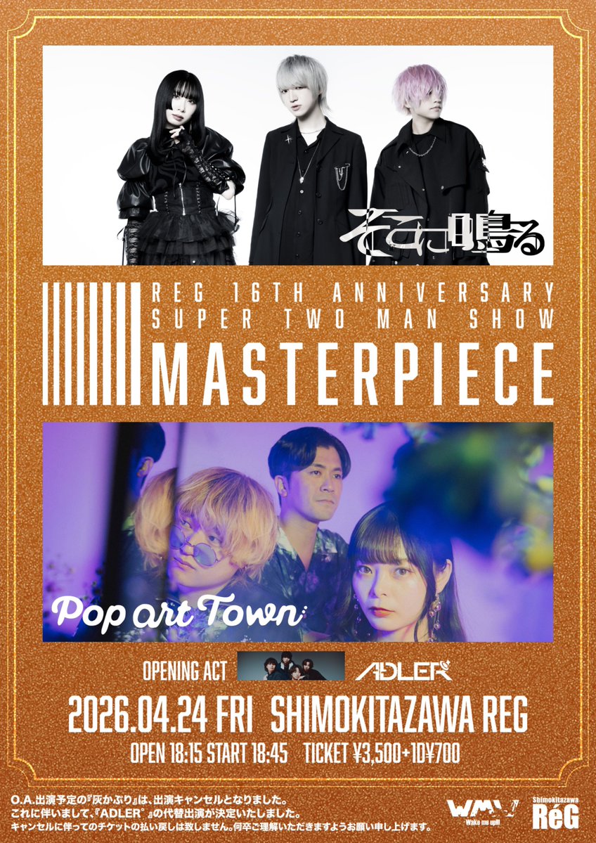 そこに鳴る3/29(日)大阪ワンマン tweet media