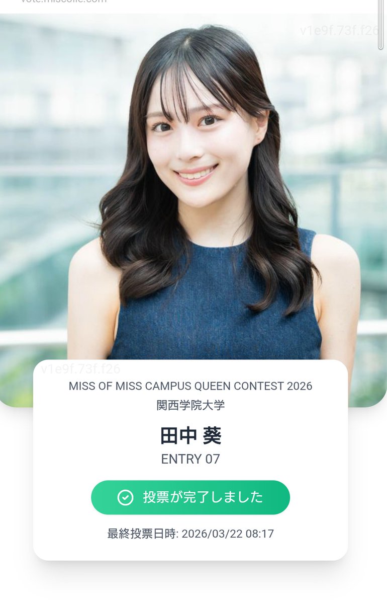 今日は年に一度のお楽しみミスオブミスの表彰式を見に東京へ遠征です
関西人として応援する人は決まってます
 #ミスオブミス
 #ミスキャンパス
 #田中葵