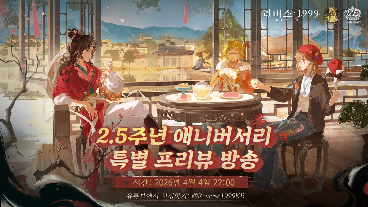 리버스: 1999 tweet media