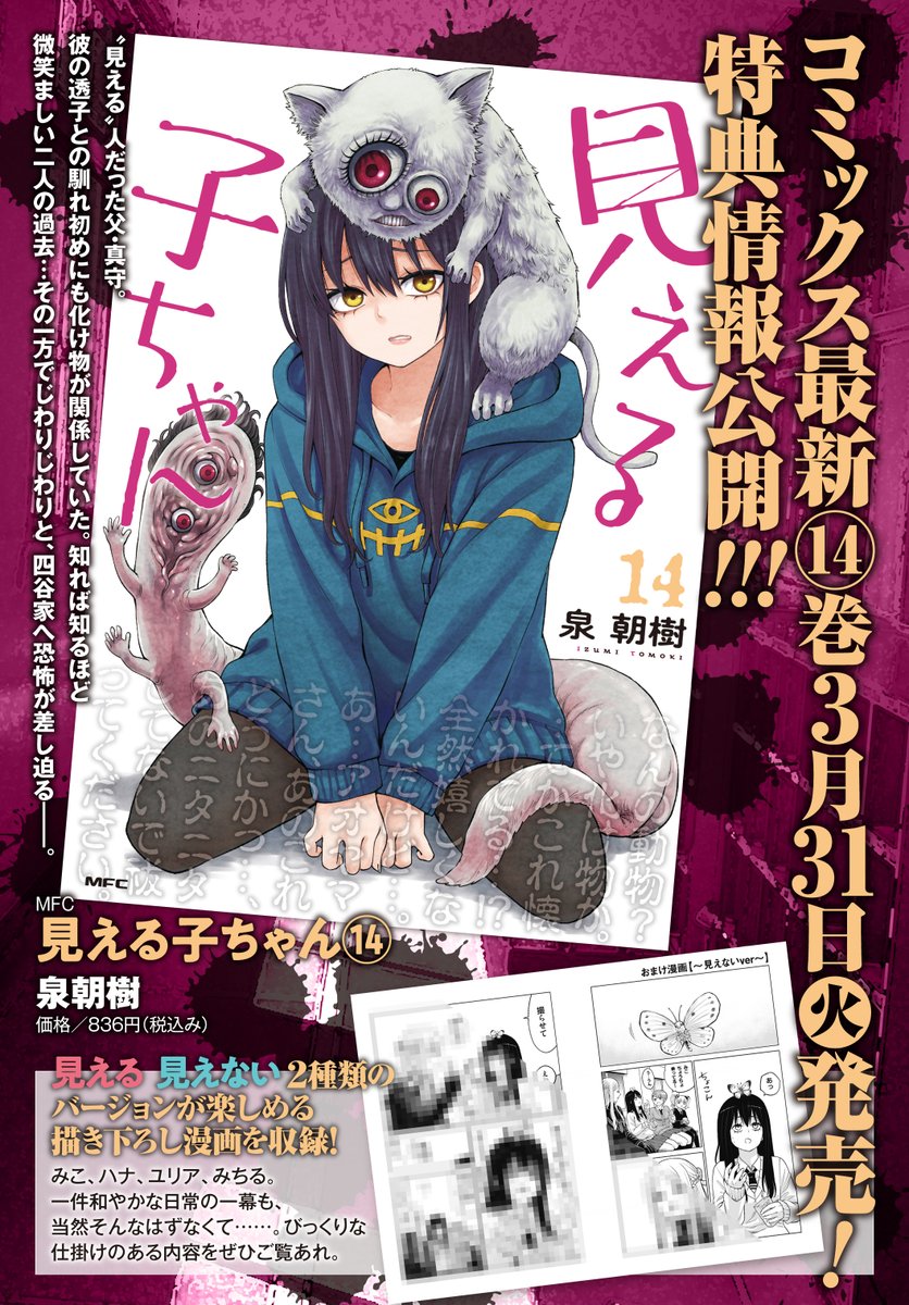yumi.0117.naoki様⭐専用ページ 見える子ちゃん⑭巻の特典情報です👁 3月31日発売ですよろしくお願いし