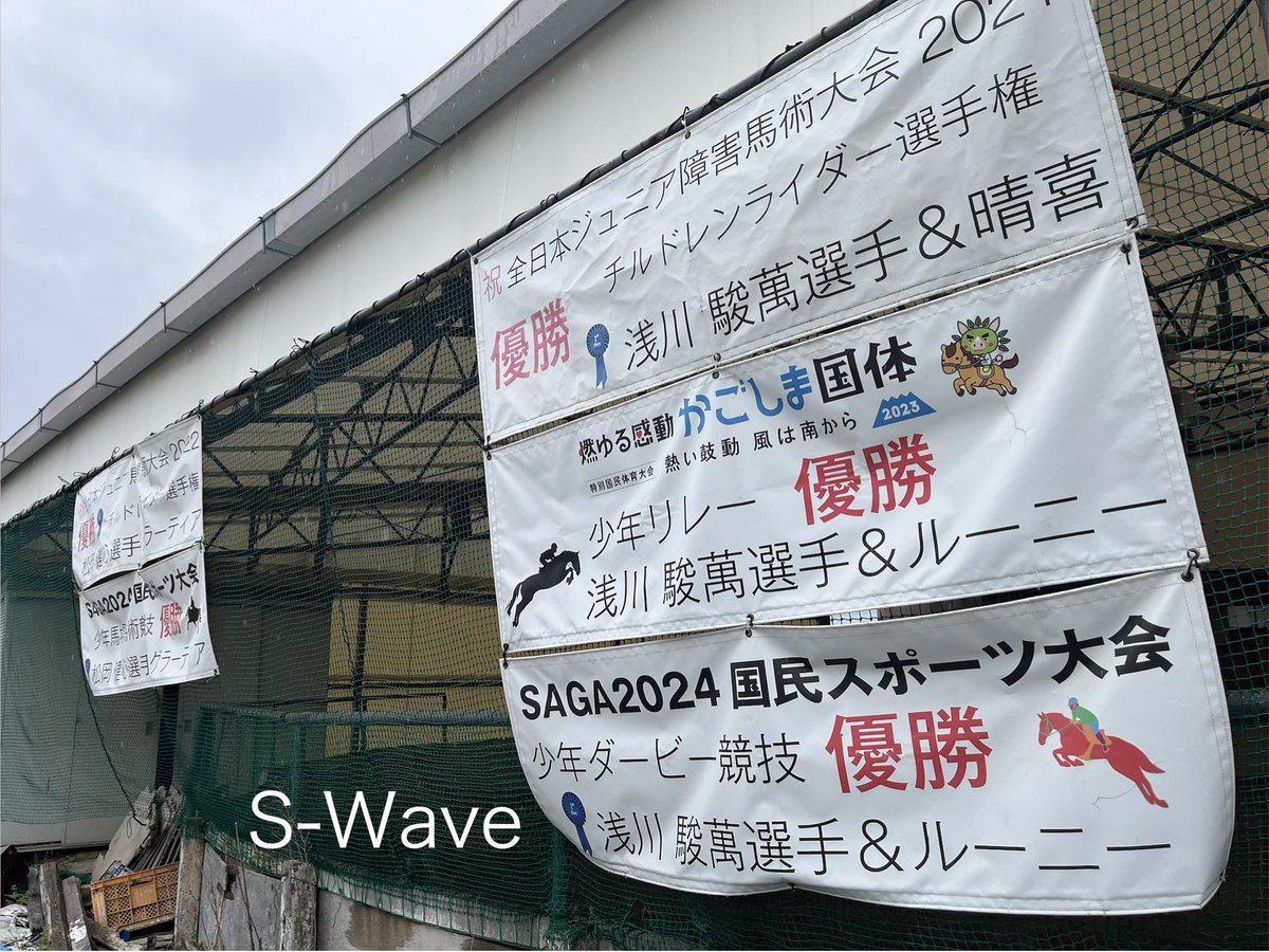Swave769's tweet photo. #TAKE5 大村担当金曜日 #swave769 17時から。来週 4/4土曜日午後2時から #静岡まつり 特別番組、皆さんの「記念日・アニバーサリー」メールお待ちしています📩S-Waveは1周年🥳静岡まつりは第70回！今年は大御所花見行列で馬に乗る大役を果たすべく、先日乗馬の練習に行ってきました🐎そのお話は18:25 https://t.co/4sVO0WZFYj