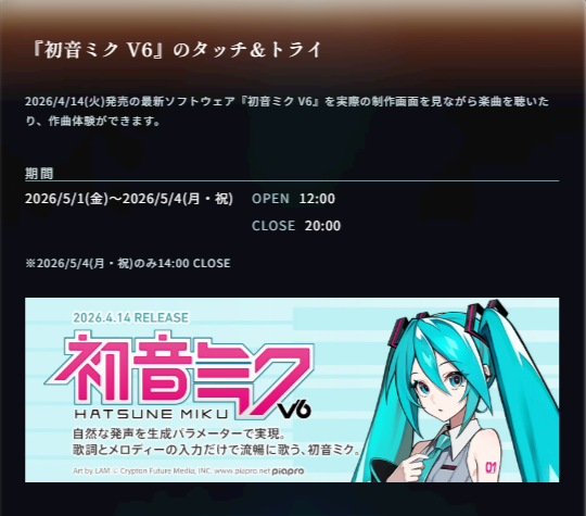 Project Circles ミクたちとの共振 初音ミクV6 アクリルスタンド