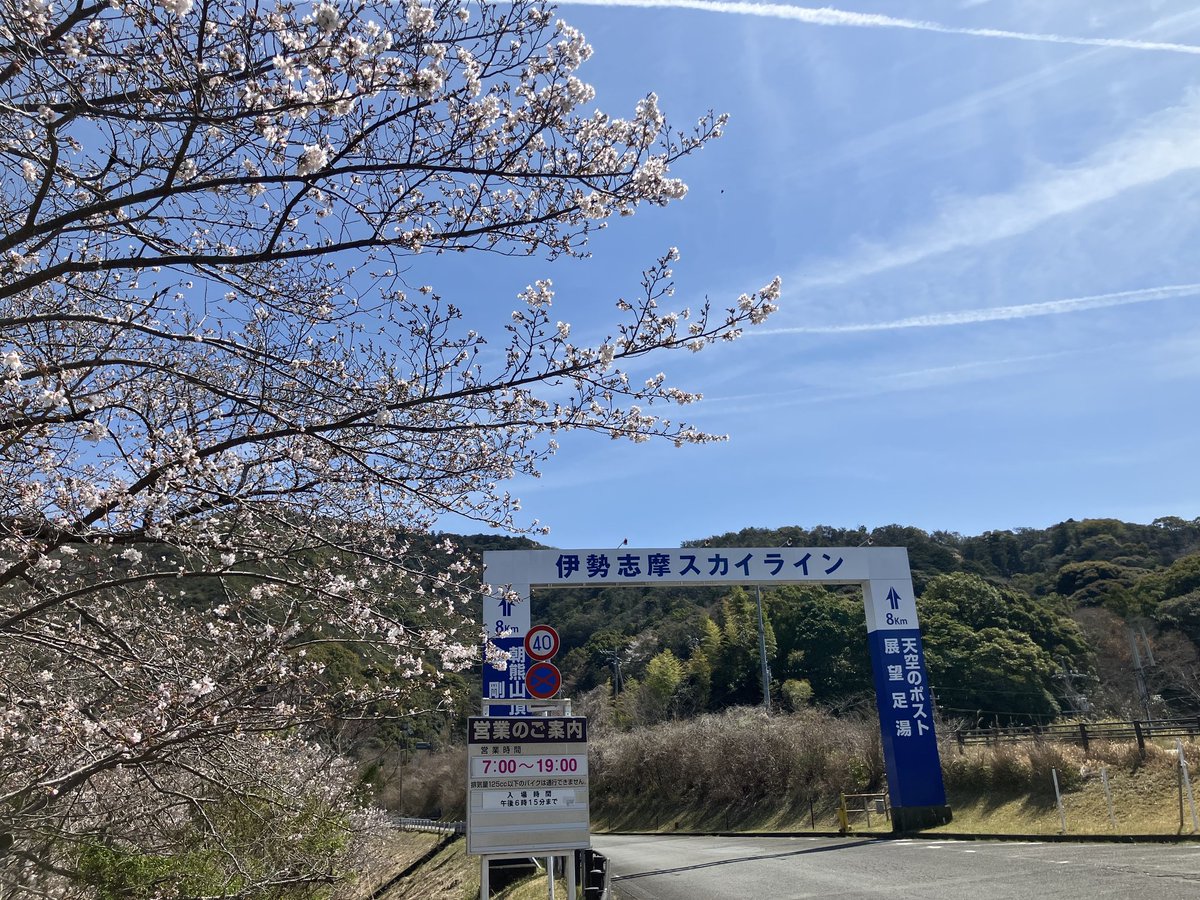 伊勢志摩スカイライン tweet media
