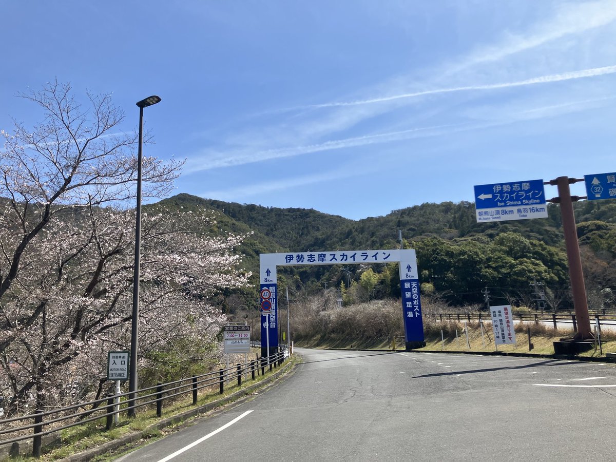 伊勢志摩スカイライン tweet media