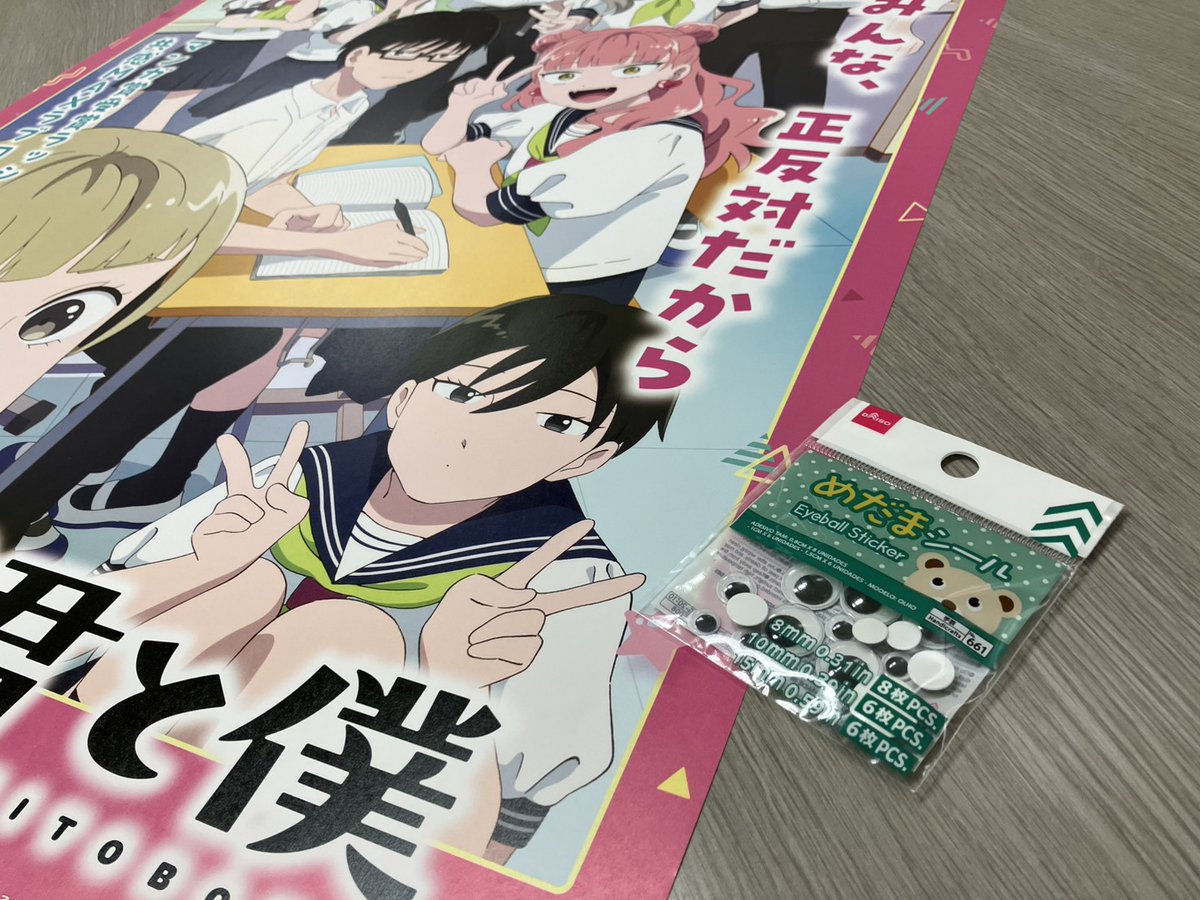 正反対な君と僕 公式 tweet media