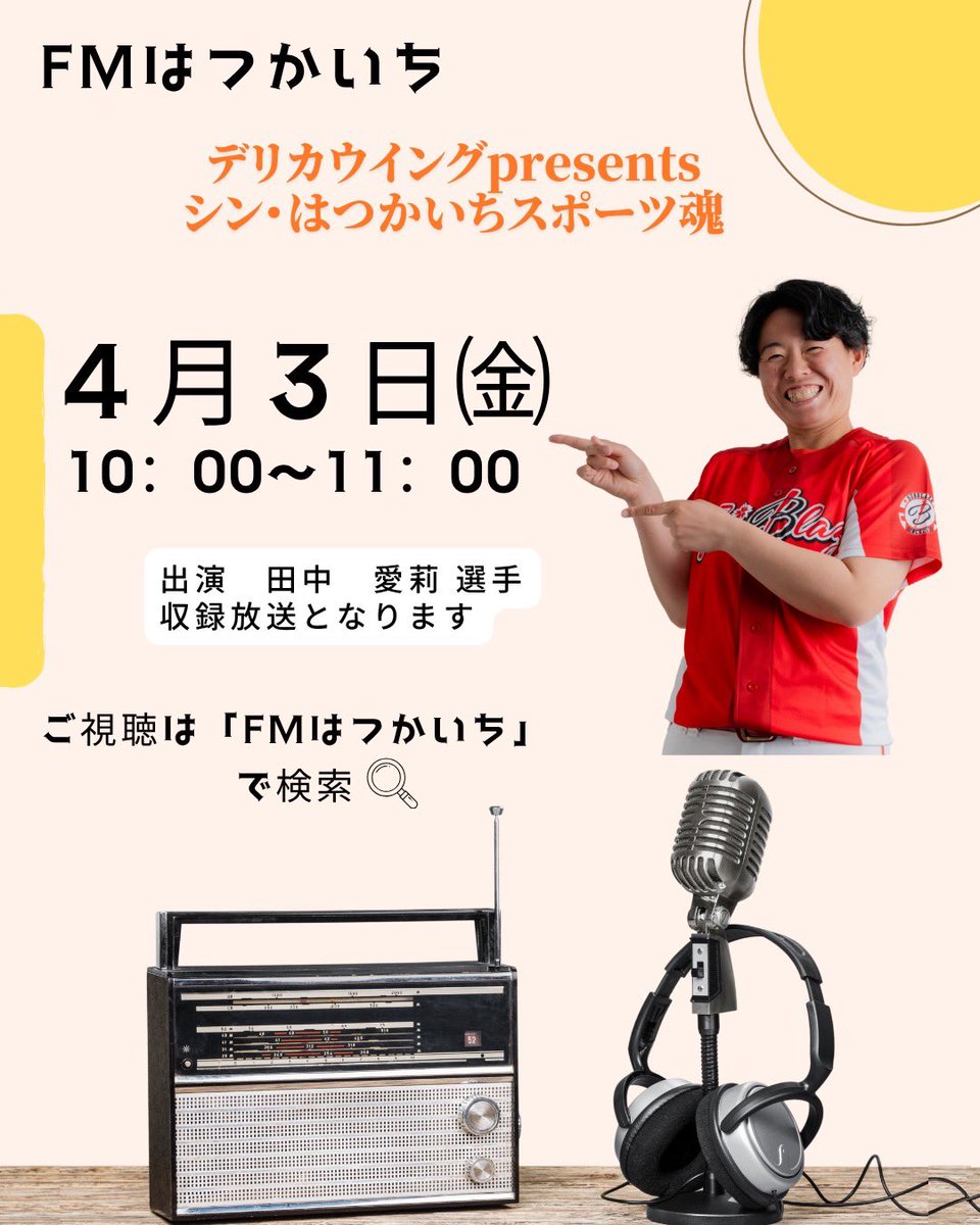 サンブレイズ女子野球 tweet media