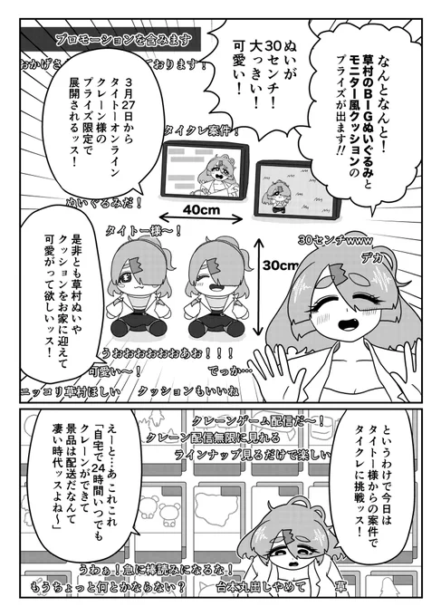 【PR】タイトーオンラインクレーンの景品として登場する草村BIGぬいぐるみの案件配信をするVTuber草村しげみ

その46
(1/3) 