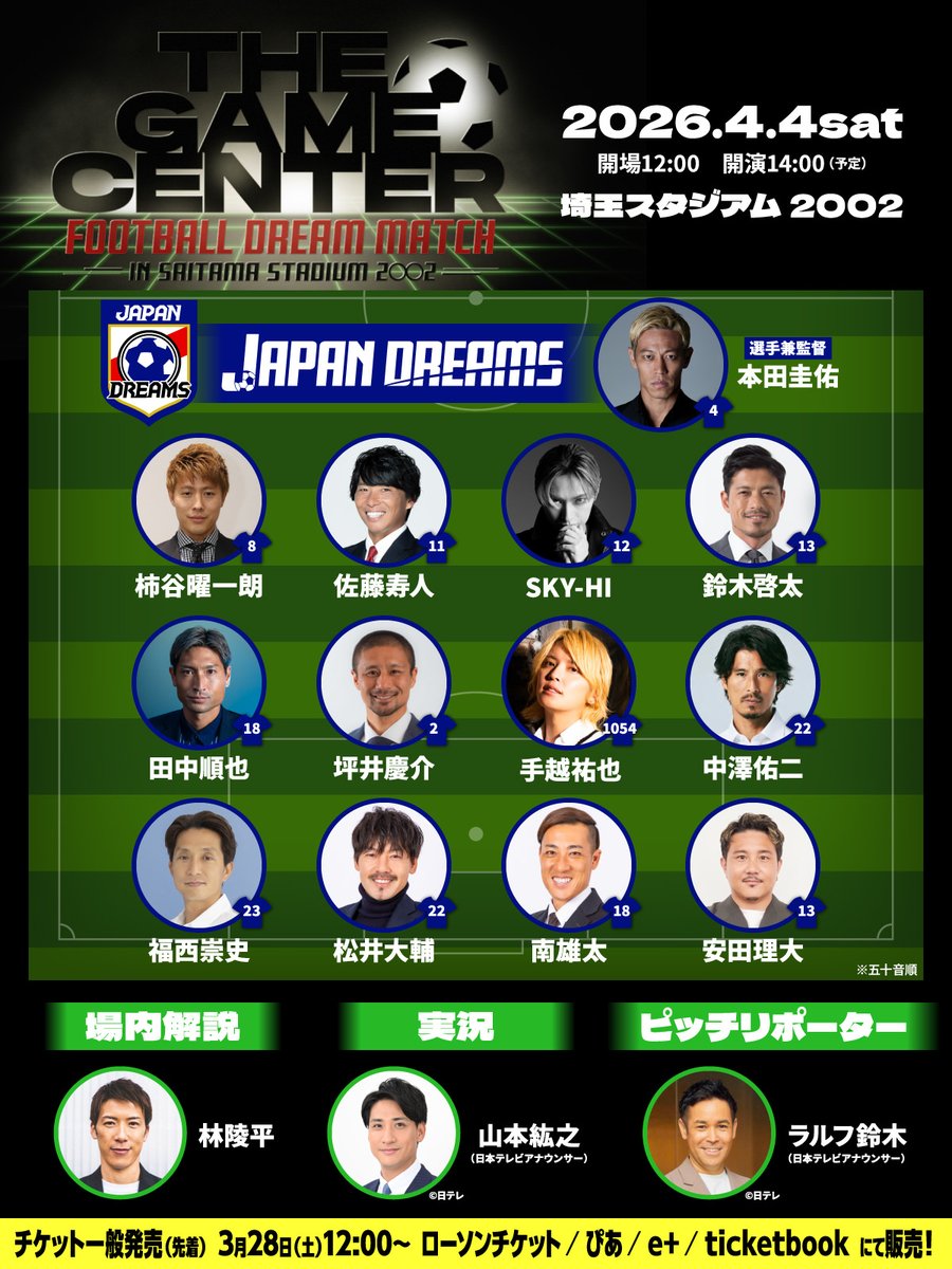 THE GAME CENTER -FOOTBALL DREAM MATCH-【公式】 tweet media