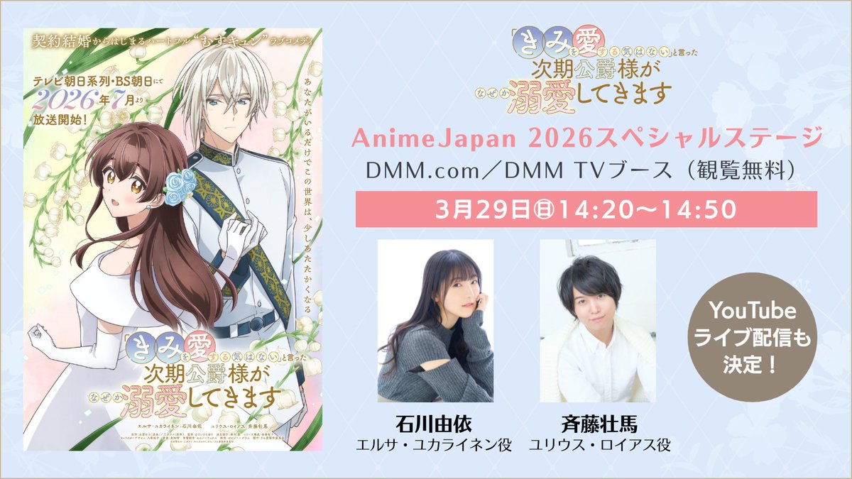 『「きみを愛する気はない」と言った次期公爵様がなぜか溺愛してきます』公式 tweet media