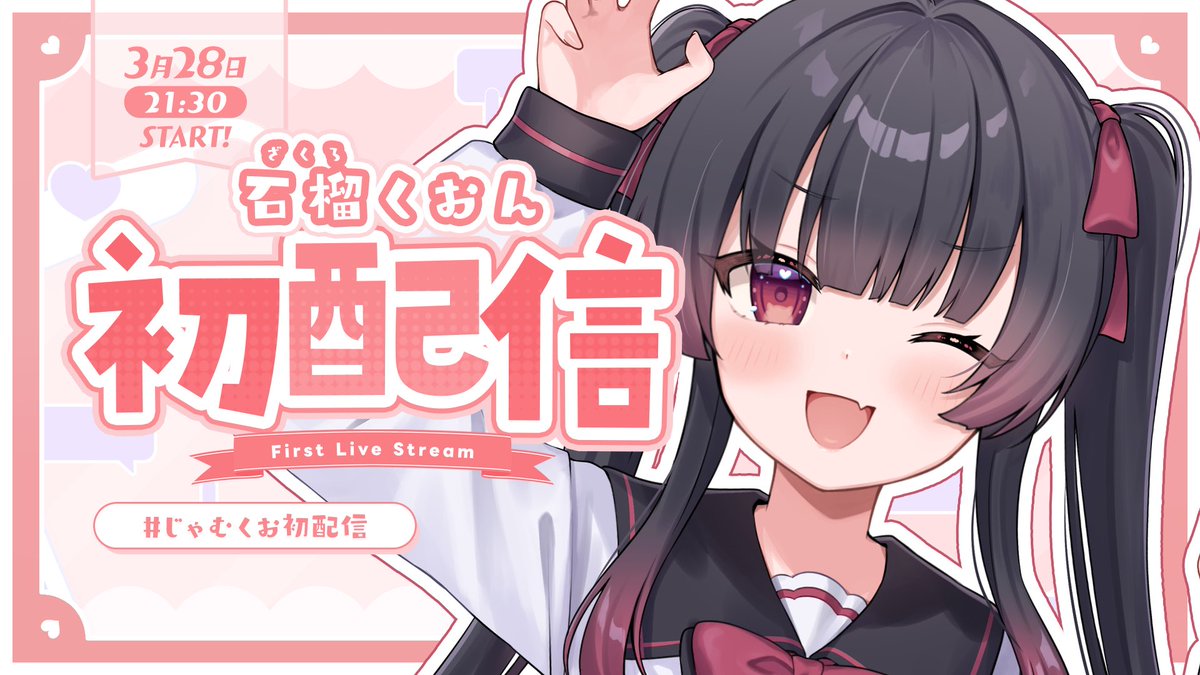 石榴くおん🪨❣️3月28日初配信 tweet media