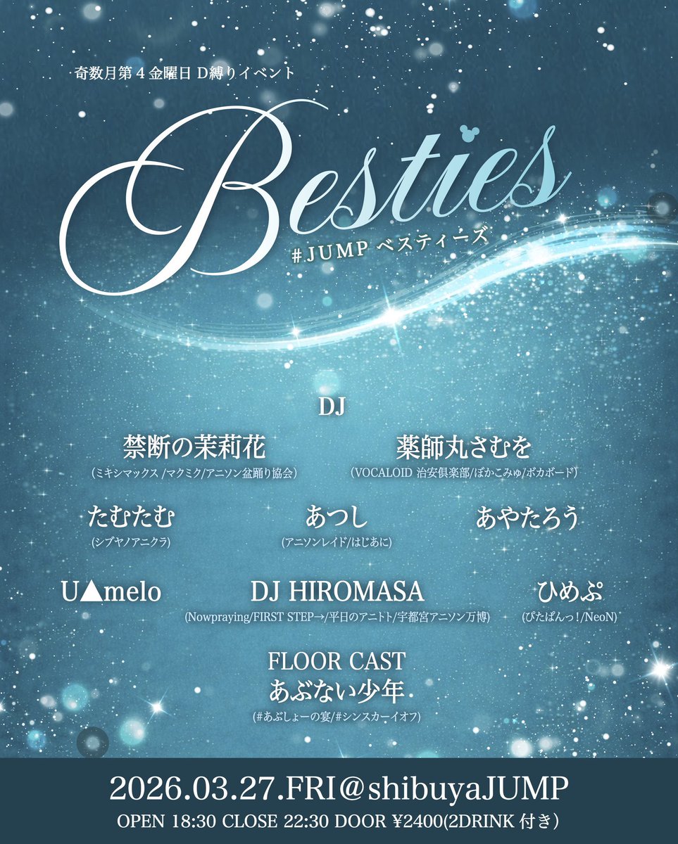 shibuya JUMP tweet media