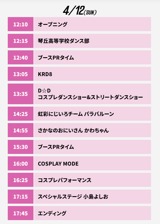 【姫CON 2026🌸ｺｽﾌﾟﾚｲﾍﾞﾝﾄ】4/11～12開催 春の姫路でコスプレしよう♪ tweet media