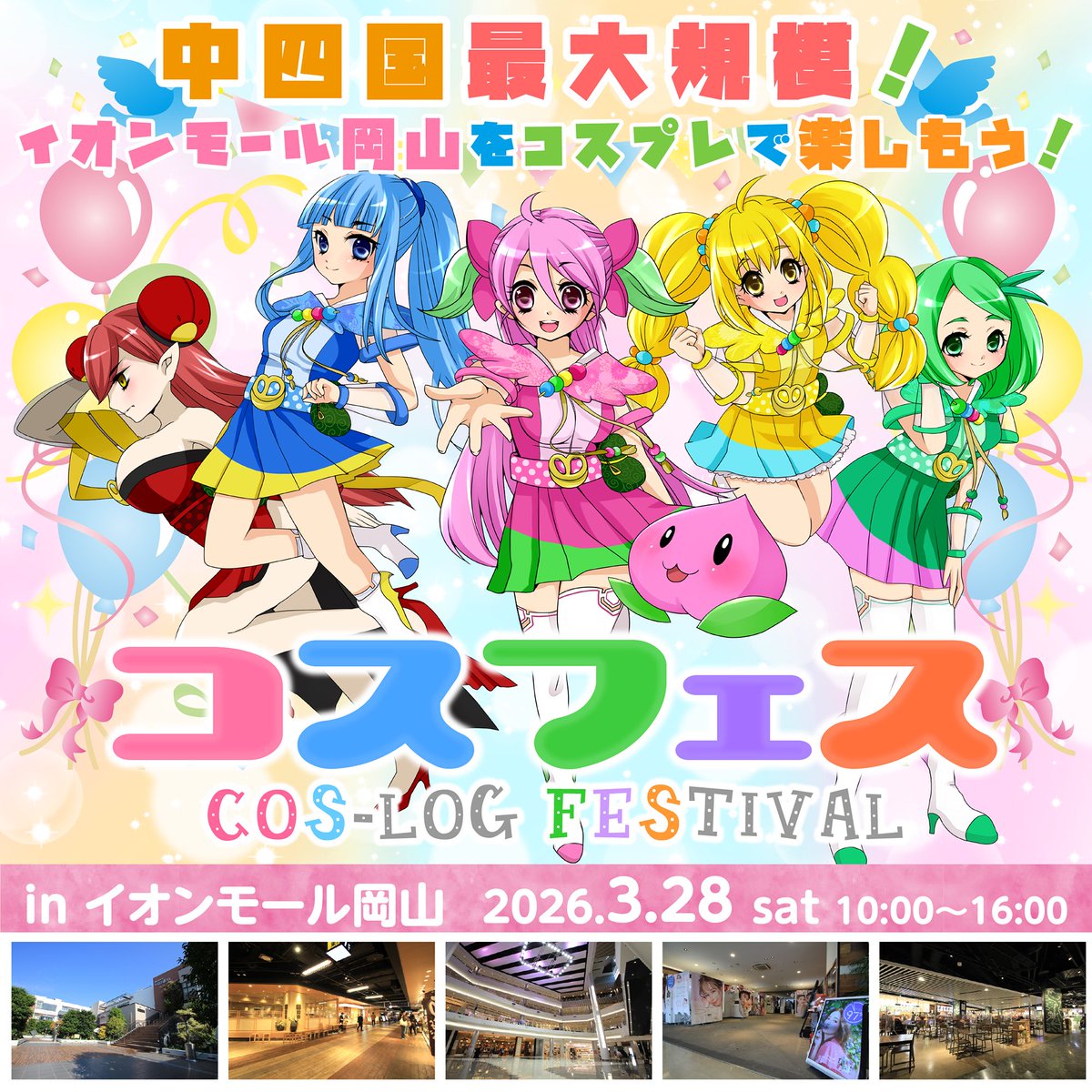 COS-LOG【公式アカウント】コスログ tweet media