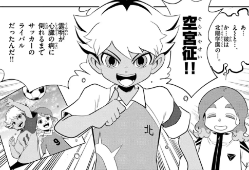 『イナズマイレブン まんが版』【公式】⚡ tweet media