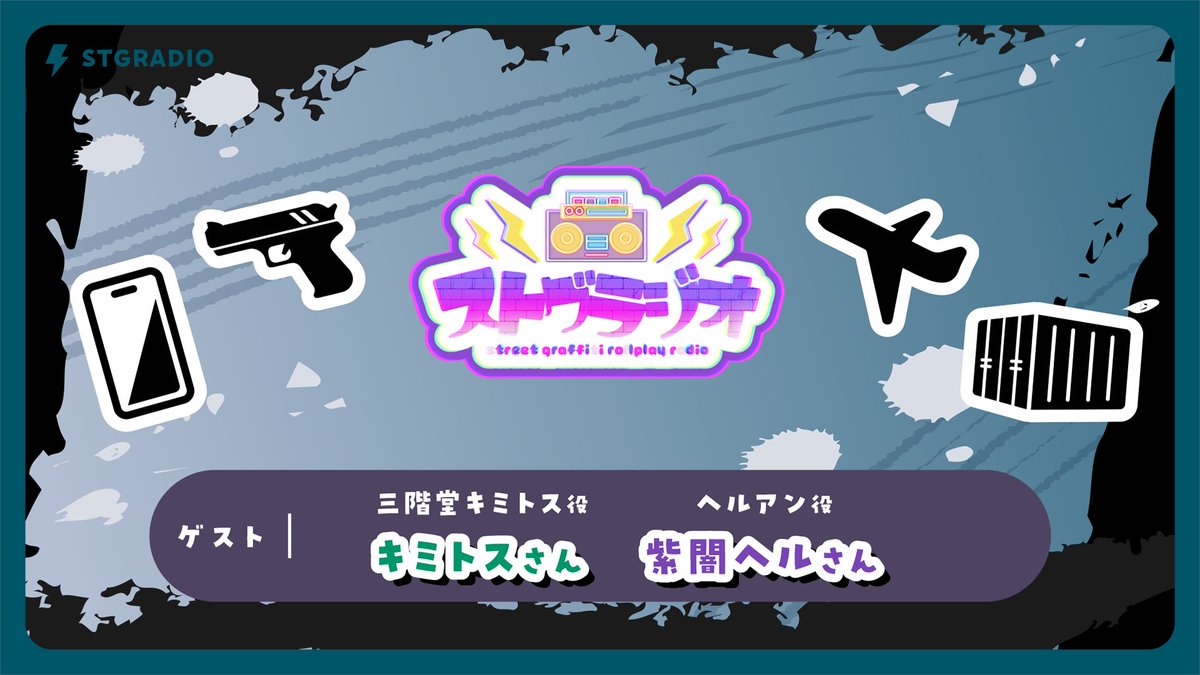 ストグラ運営 tweet media