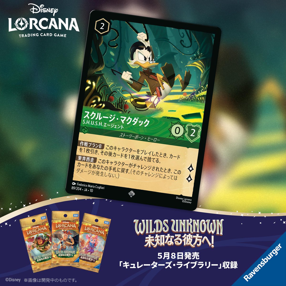 📍#ロルカナ カード紹介】 ✨2026年5月8日発売予定✨ #ディズニー