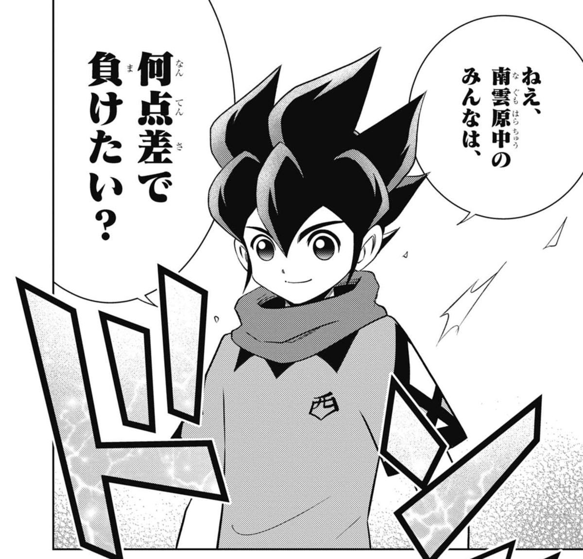 『イナズマイレブン まんが版』【公式】⚡ tweet media