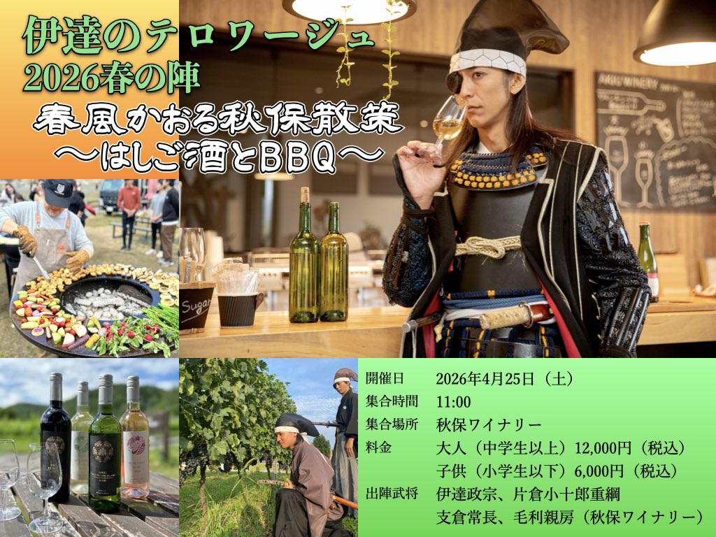 【公式】奥州･仙台おもてなし集団 伊達武将隊 tweet media