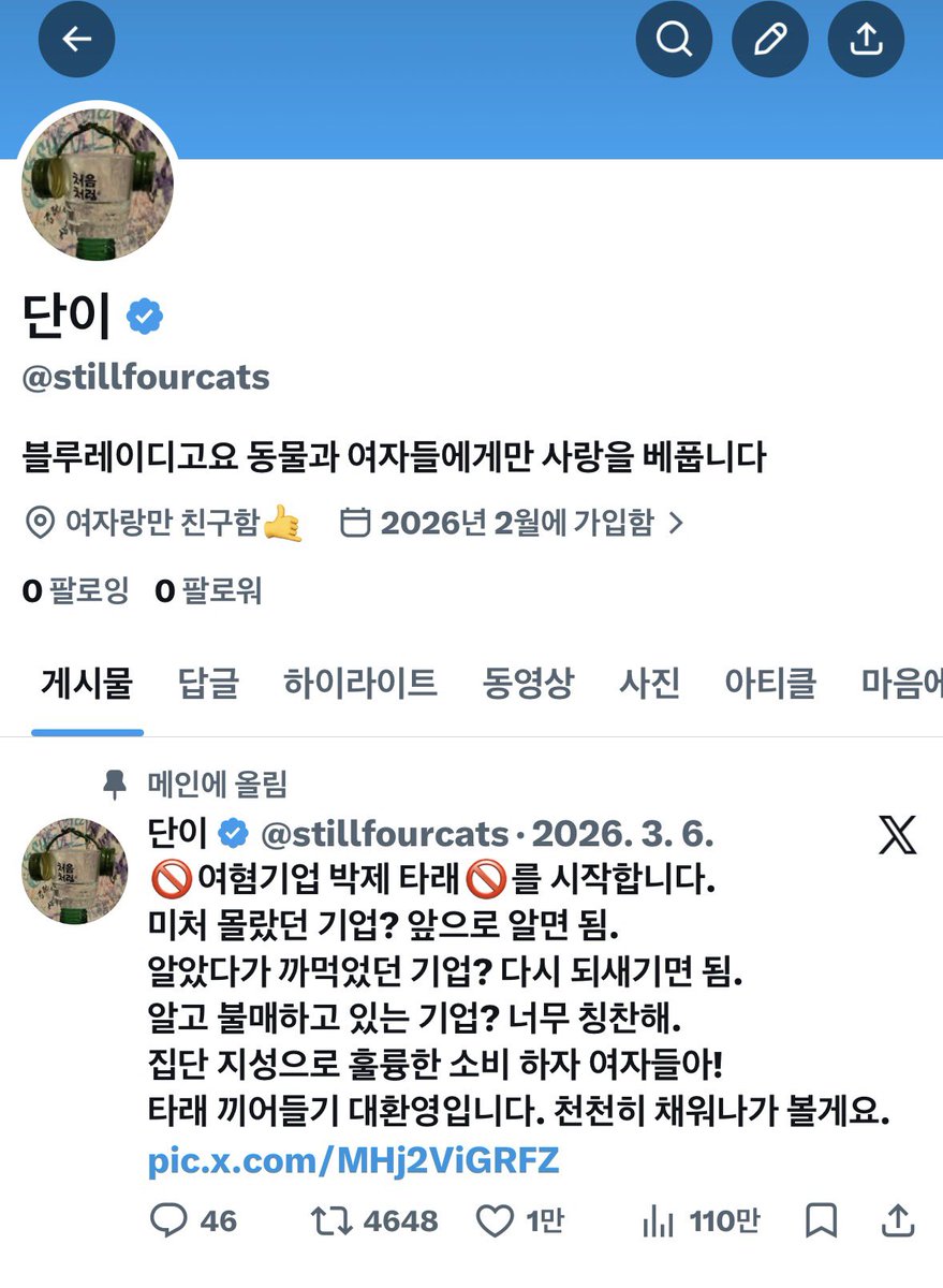 단이부계 tweet media