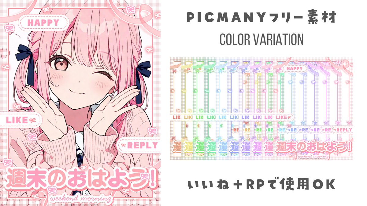 ぴくめにっ ⋮ 毎日フリー素材配布中 tweet media