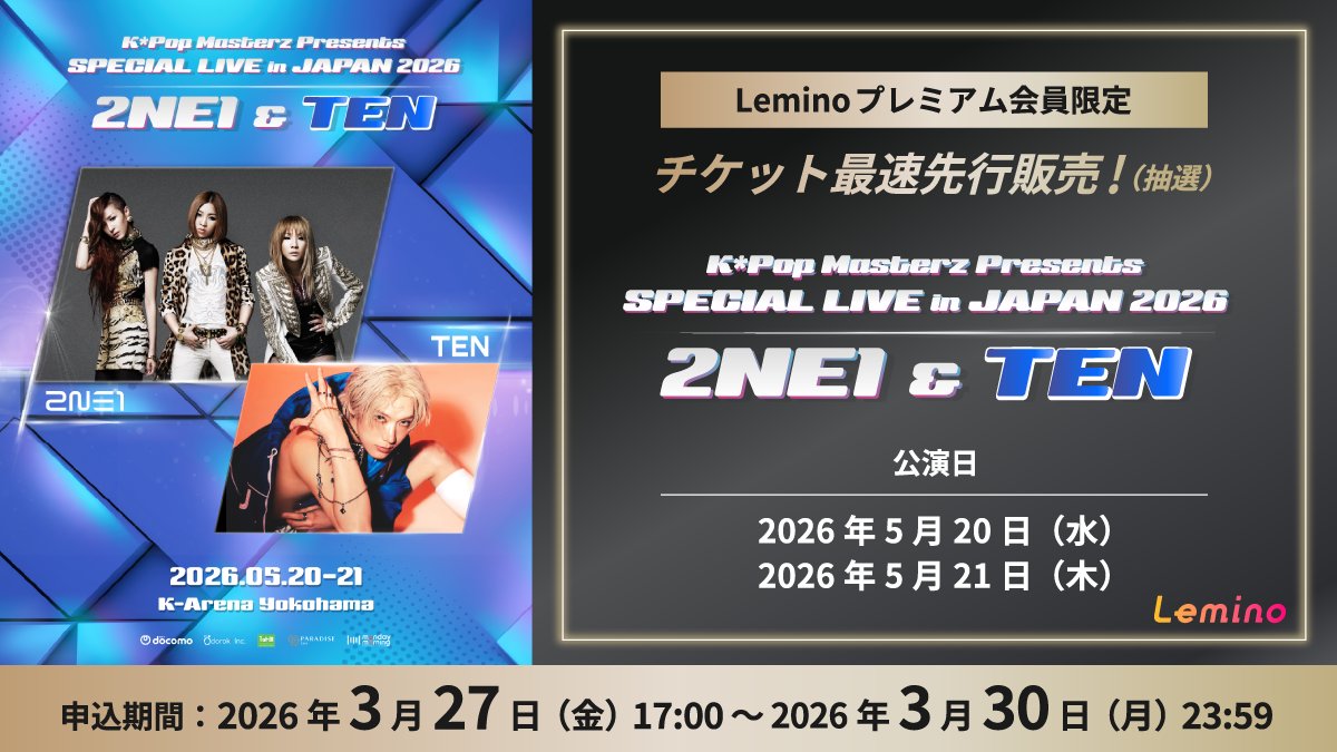 Lemino ライブ 公式 tweet media