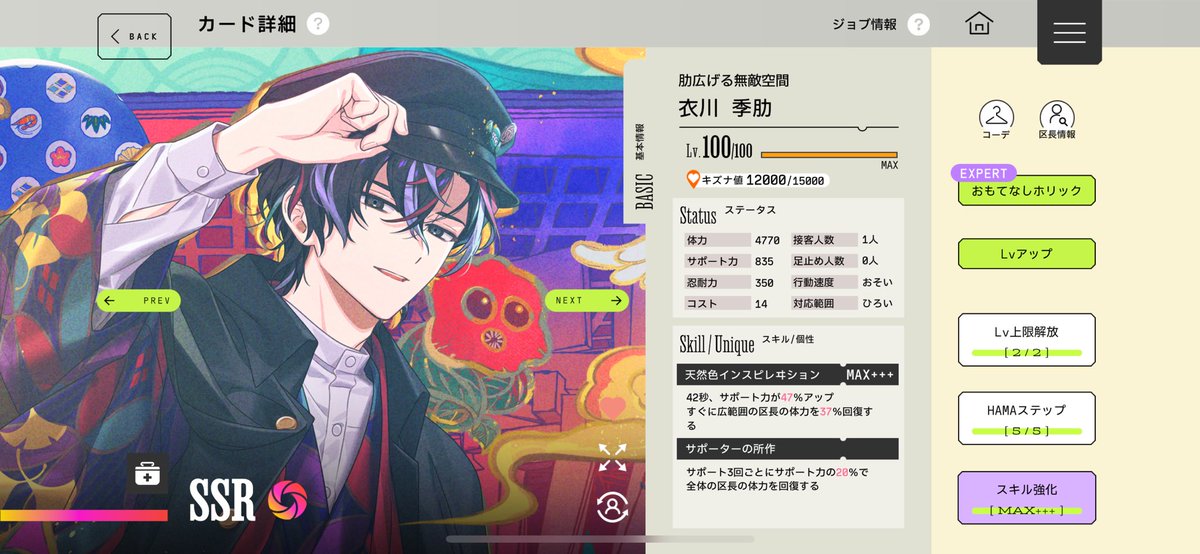 あの時完凸できなかった㌔、完全体へ———