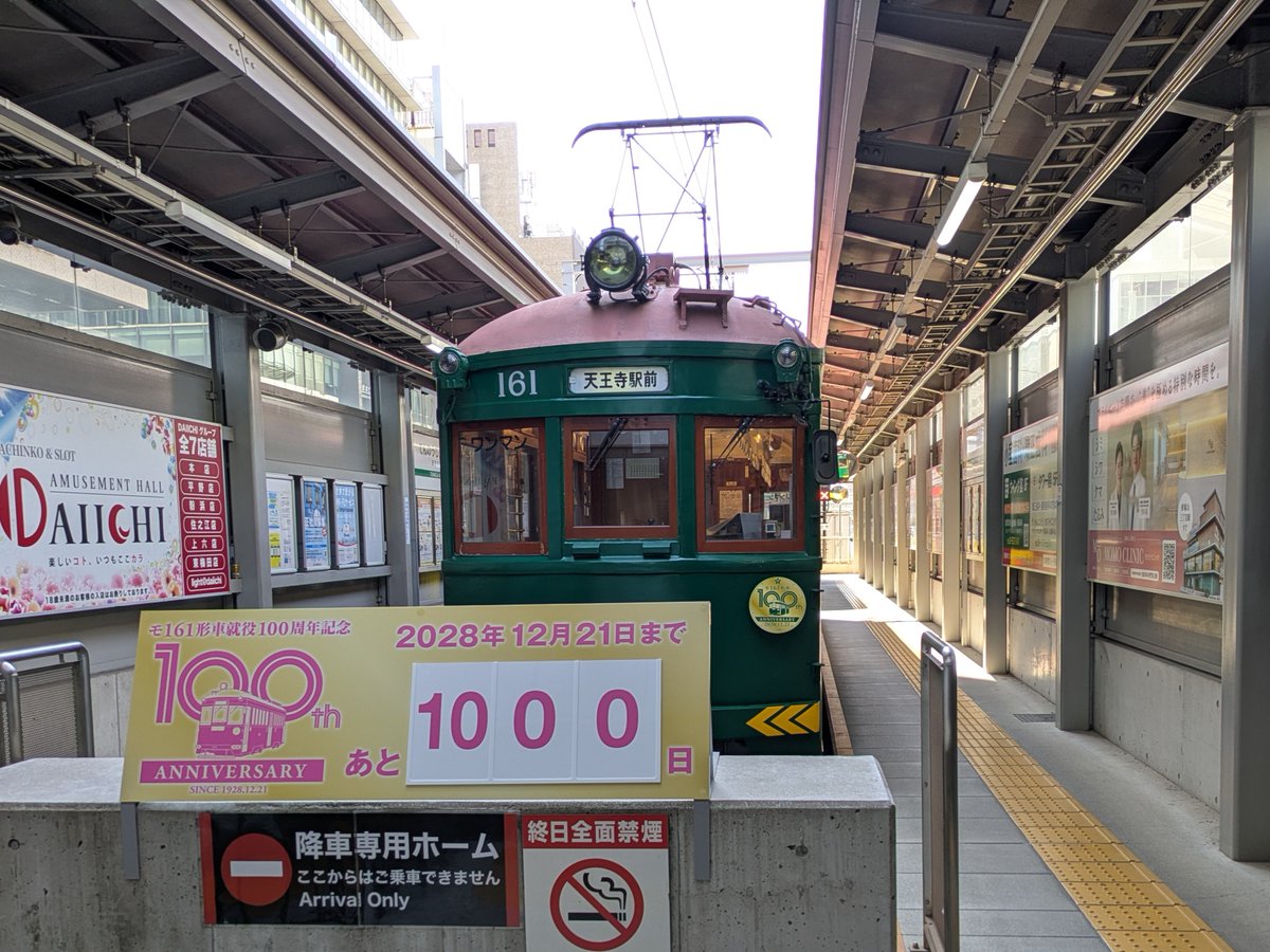 鉄道部品 阪堺電車 ドア横看板 ワンマン出口 モ161形車就役100周年」カウントダウンボード設置🎊 本日