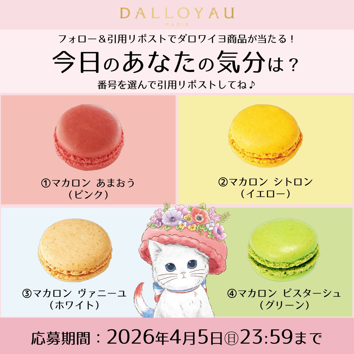 今日のあなたの気分は? #フォロー&引用リポストキャンペーン \ 今日 今日のあなたの気分は? #フォロー&引用リポストキャンペーン \ 今日
