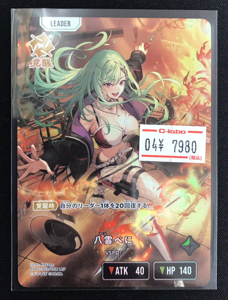 クロスタ 販売情報】 Xross Starsより 「八雲べに」LRP入荷致しました