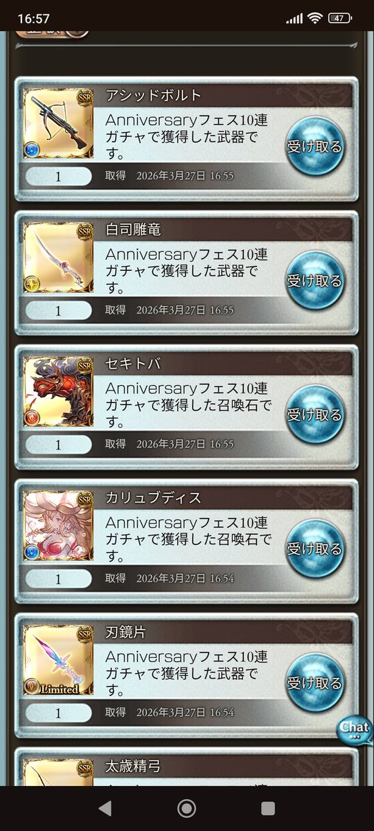 EneGame's tweet photo. 一昨日は偽物の500円ガチャを間違えて引いてしまったようだ…。
アニバフェス100連の結果、虹11個　#グラブル https://t.co/pz7eOj4cnL