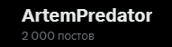 ArtemPredator tweet media
