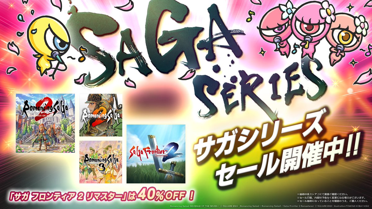 サガ 公式 tweet media