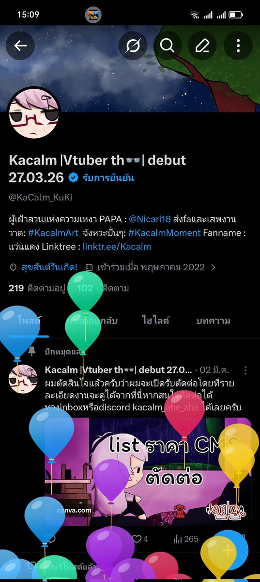 มีลูกโป่งกับเขาแล้วว
