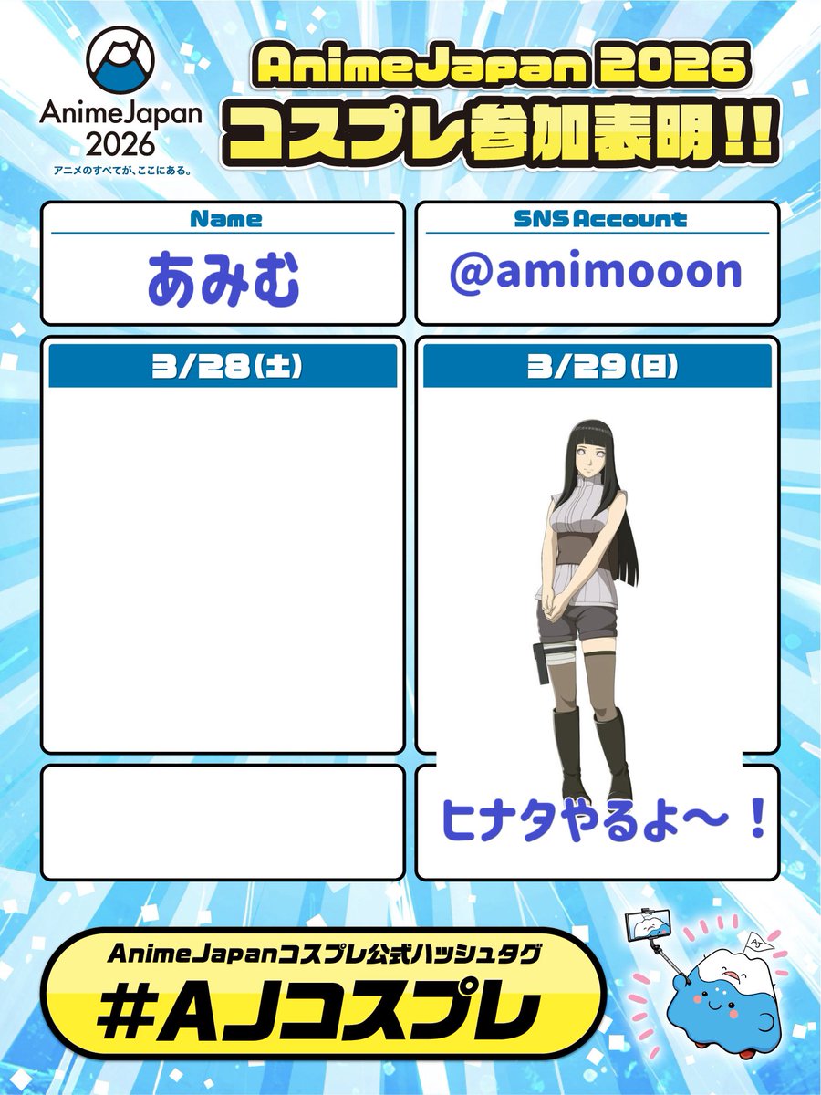 あみむ🐹29日AJ行くみたい tweet media