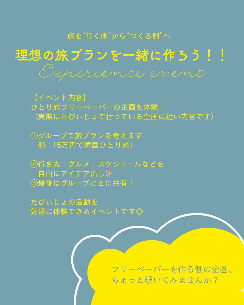学生団体mof.｜女子ひとり旅フリーペーパー『たびぃじょ』 tweet media