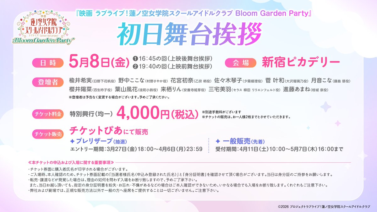 ラブライブ!蓮ノ空女学院スクールアイドルクラブ(Link!Like!ラブライブ!) tweet media
