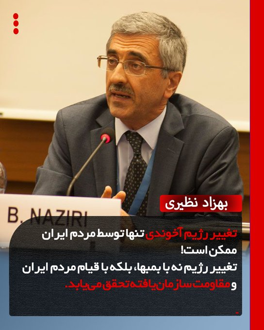 Soroush_DadKhah's tweet photo. مصاحبه بهزاد نظیری @BehzadNaziri با رادیو جنوب فرانسه را منعکس کرد
تغییر رژیم آخوندی تنها توسط مردم ایران ممکن است!  نه بمب ها.
#SAVE_VAHID #SAVE_ABOLHASSAN
حسین داعی @HosseinDaei313 : 
در اوج جنگ، رژيم تهدید اصلی خودش را در #کانونهای_شورشی و عناصر مجاهدی می داند که از جان و همه چیز خود گذشته اند تا بهر قیمت این رژیم پلید را سرنگون کنند و خواهند کرد.

کانال تلگرامی @TaraktPoster
اکانت @t12000tasvir1