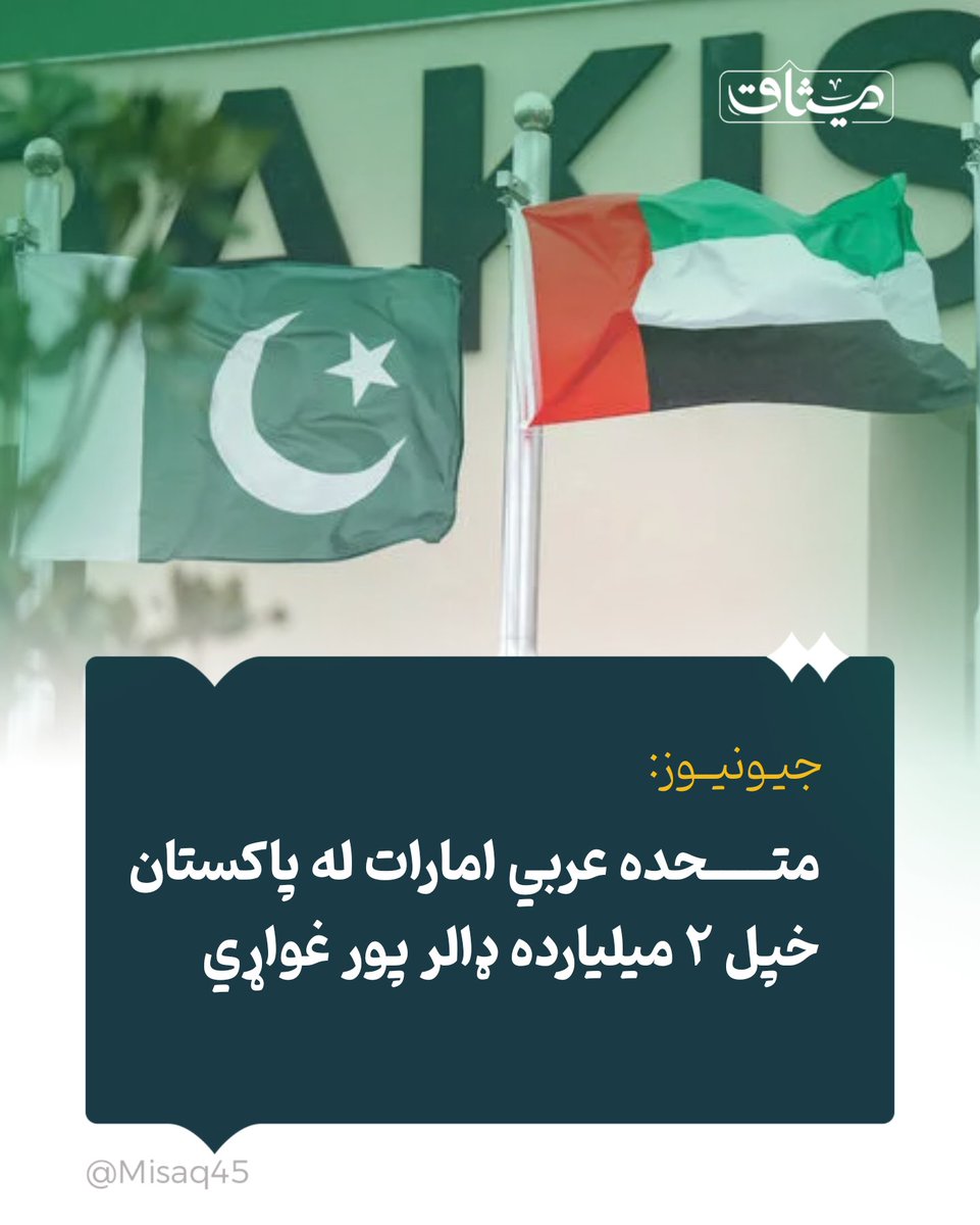 میثاق | Misaq tweet media