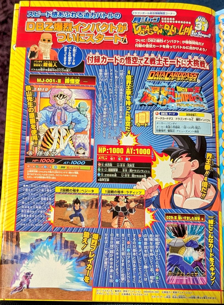 Bon début de soirée les amis es
Souvenez-vous Mai 2007 
Data #Carddass impact 
#Songoku #Songohan #Piccolo #Kuririn