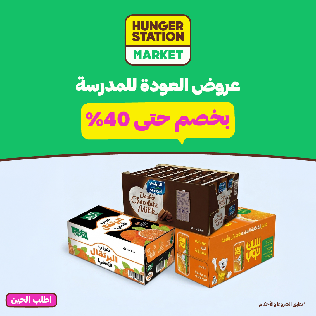 HungerStation | هنقرستيشن tweet media