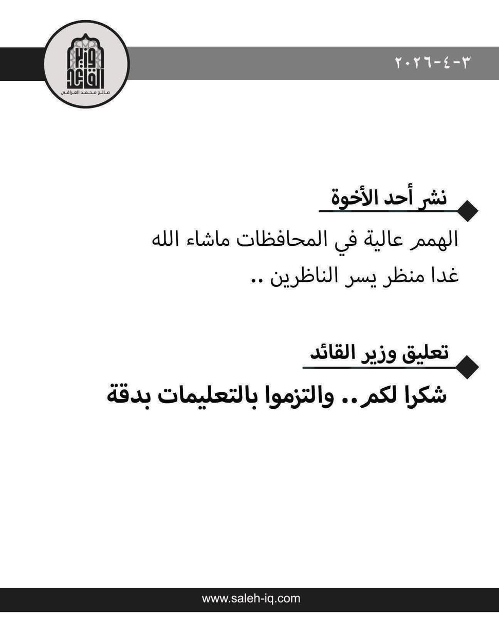 #وزير_القائد