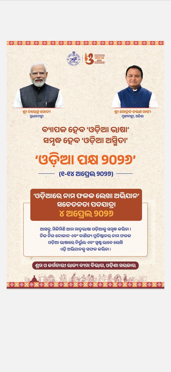 Labour Commissioner, Odisha tweet media